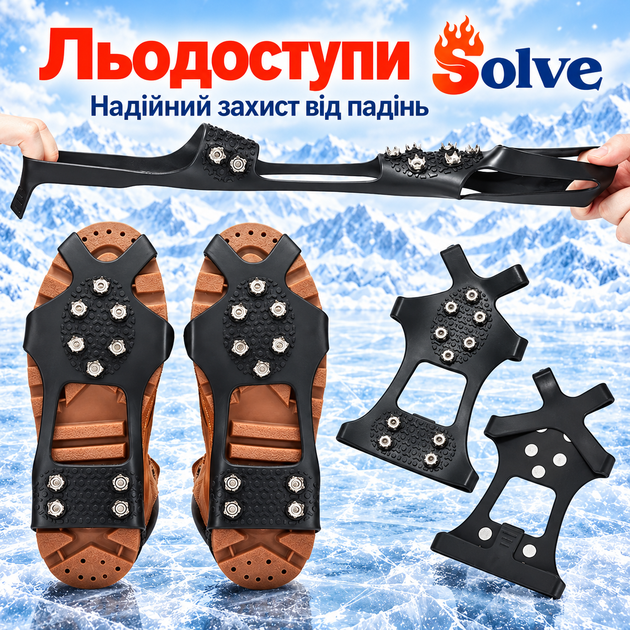 Ледоступы универсальные антискользящие Solve KT9005019 с 10 стальными шипами, размер S 23–33 - изображение 2