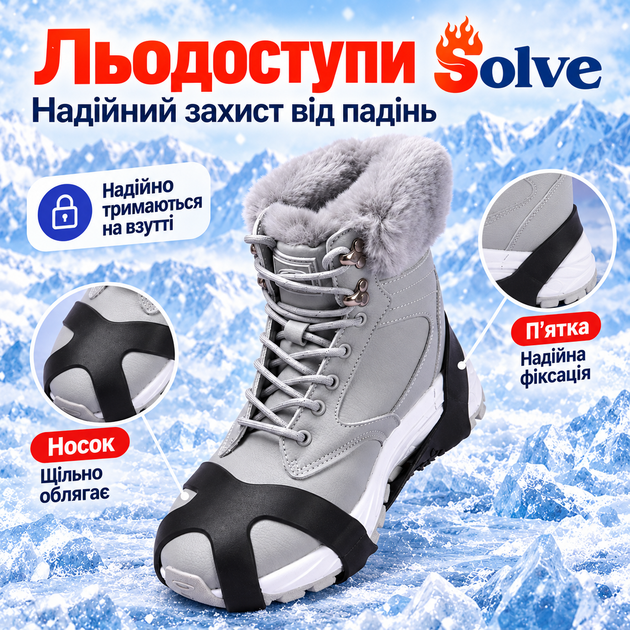 Ледоступы универсальные антискользящие Solve KT9005019 с 10 стальными шипами, размер S 23–33 - изображение 4