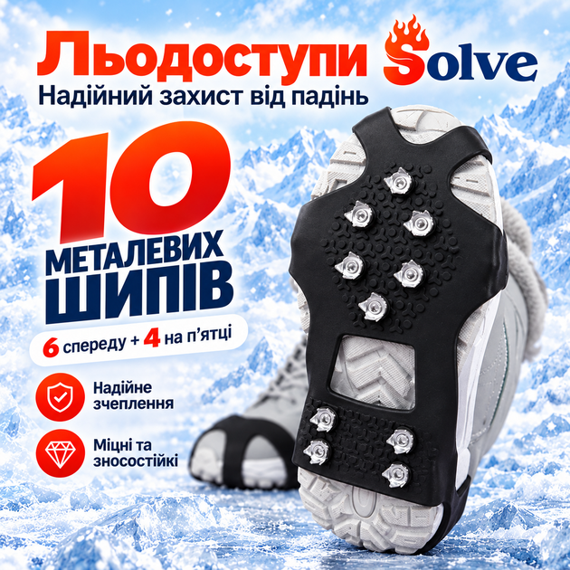 Ледоступы универсальные антискользящие Solve KT9005019 с 10 стальными шипами, размер M 34–40 - изображение 7