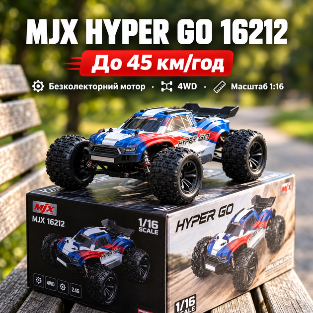 Радиоуправляемая машинка MJX Hyper Go 16212 1:16 4WD Brushless до 45 км/ч RC Truggy, АКБ 2000mAh, масляные амортизаторы - изображение 2