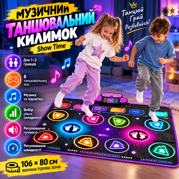 Музыкальный танцевальный коврик Show Time для двоих детей от 3 лет 106×80 см с музыкой и световыми эффектами - Фото 1 Музыкальный танцевальный коврик Show Time для двоих детей от 3 лет 106×80 см с музыкой и световыми эффектами - изображение 1