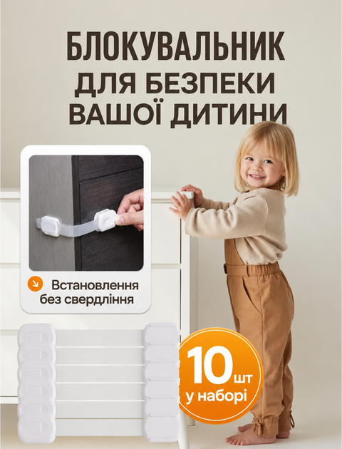 Детский замок на двери набор 10 шт блокиратор дверей универсальный детская защита замок на мебель BRS White - Фото 2 Детский замок на двери набор 10 шт блокиратор дверей универсальный детская защита замок на мебель BRS White - изображение 2