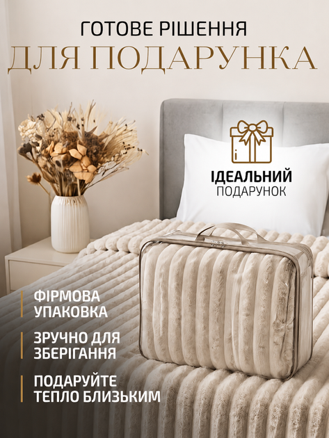 Плед покрывало двуспальный шарпей на двуспальную кровать 180×200 см в подарочной сумки Кава з молоком - Фото 6 Плед покрывало двуспальный шарпей на двуспальную кровать 180×200 см в подарочной сумки Кава з молоком - зображення 6