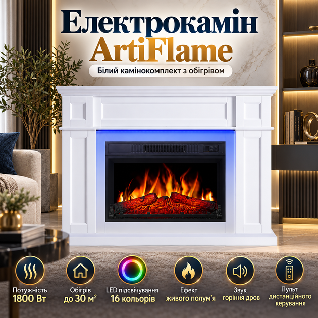 Електричний камін з ефектом живого вогню ArtiFlame 1800 Вт Камінокомплект з порталом Електрокамін з LED підсвічуванням пультом - Фото 1 Електричний камін з ефектом живого вогню ArtiFlame 1800 Вт Камінокомплект з порталом Електрокамін з LED підсвічуванням пультом - зображення 1
