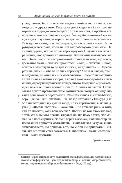 Книга Сенека. Моральні листи до Луцілія. Луцій Анней Сенека - Фото 5 Книга Сенека. Моральні листи до Луцілія. Луцій Анней Сенека - изображение 5