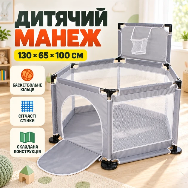 Складний дитячий манеж з баскетбольним кільцем 130х65х100см Сірий - изображение 2