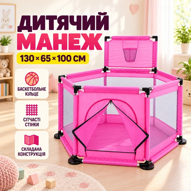 Складний дитячий манеж з баскетбольним кільцем 130х65х100см Рожевий - изображение 4