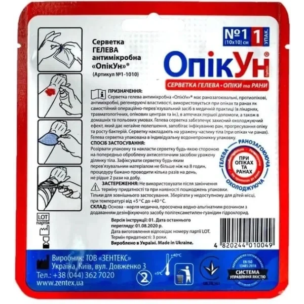 Серветка гелева антимікробна ОпікУн 10×10 см №1, стерильна, Zentex - Фото 4 Серветка гелева антимікробна ОпікУн 10×10 см №1, стерильна, Zentex - зображення 4