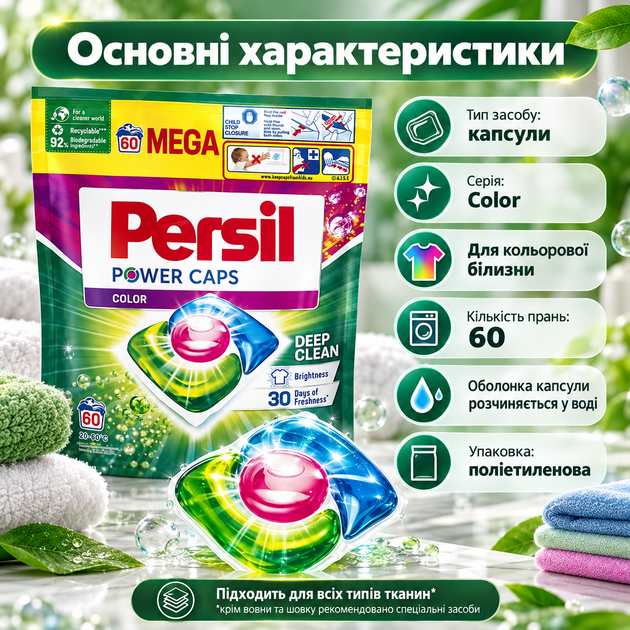 Капсули для прання Persil Power Caps Color Deep Clean 60 шт для кольорових речей, концентрований засіб 20–95 °C - зображення 4