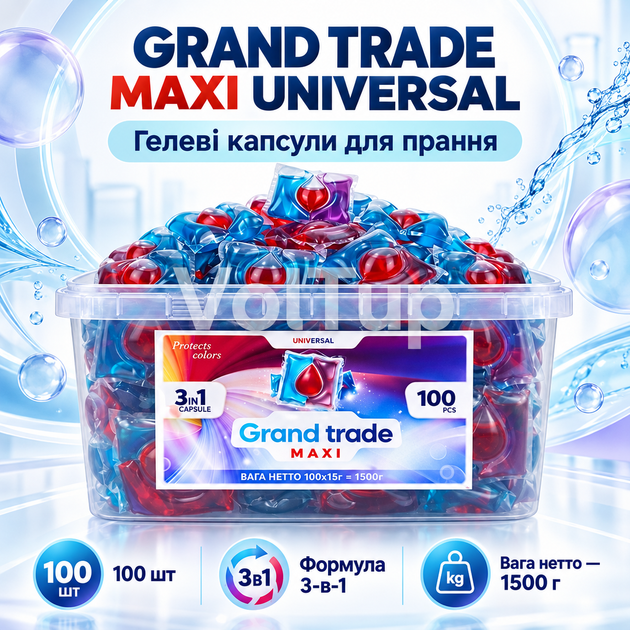 Капсули для прання GRAND TRADE MAXI Universal 100 шт 3 в 1, гелеві капсули для білого та кольорового одягу - Фото 1 Капсули для прання GRAND TRADE MAXI Universal 100 шт 3 в 1, гелеві капсули для білого та кольорового одягу - зображення 1