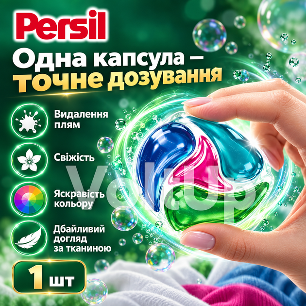 Капсула для стирки Persil Deep Clean Plus 3-компонентная 1 шт поштучно концентрированная для автоматической стирки - изображение 2