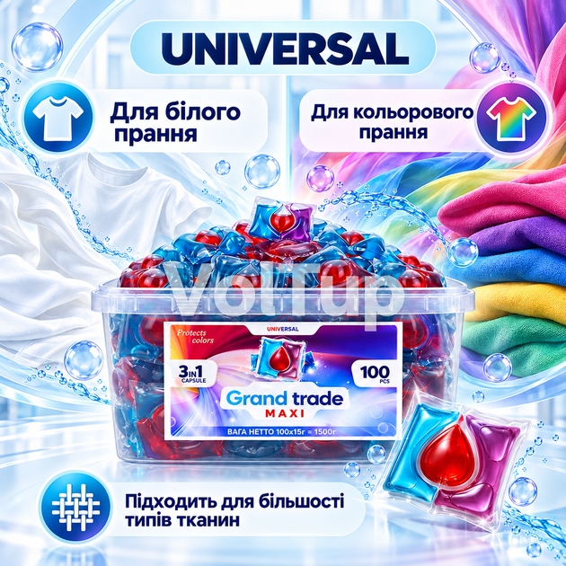 Капсули для прання GRAND TRADE MAXI Universal 100 шт 3 в 1, гелеві капсули для білого та кольорового одягу - Фото 3 Капсули для прання GRAND TRADE MAXI Universal 100 шт 3 в 1, гелеві капсули для білого та кольорового одягу - зображення 3