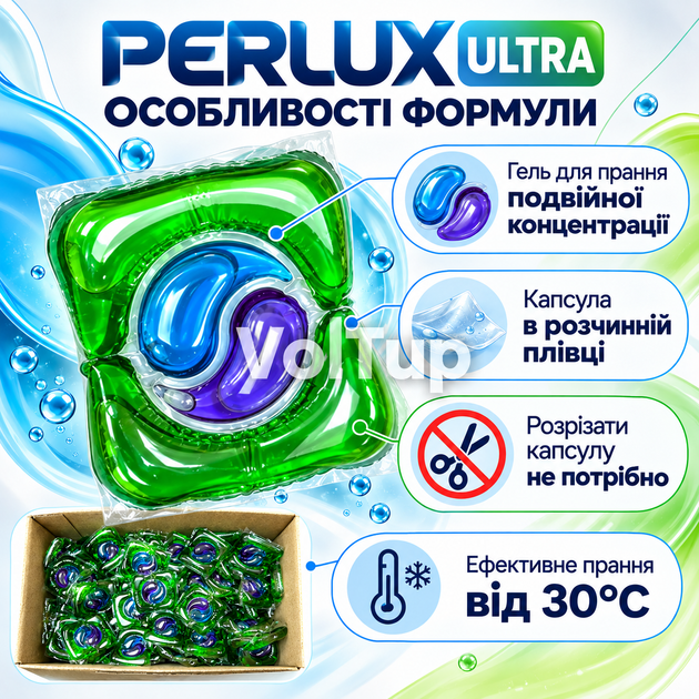 Капсули для прання PERLUX ULTRA 4 в 1 200 шт, гелеві капсули з плямовивідником, кондиціонером і захистом від накипу - зображення 3