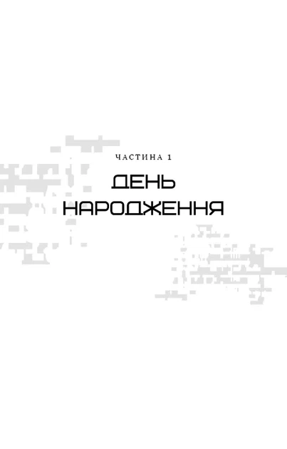 Книга Світанок перед Жнивами. Сюзанна Коллінз - Фото 4 Книга Світанок перед Жнивами. Сюзанна Коллінз - зображення 4