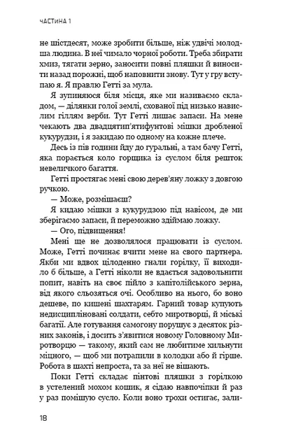 Книга Світанок перед Жнивами. Сюзанна Коллінз - Фото 8 Книга Світанок перед Жнивами. Сюзанна Коллінз - зображення 8