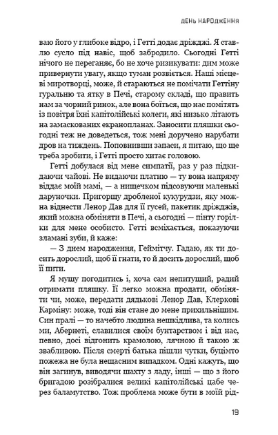 Книга Світанок перед Жнивами. Сюзанна Коллінз - Фото 9 Книга Світанок перед Жнивами. Сюзанна Коллінз - зображення 9
