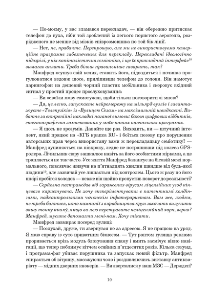 Книга Ачелерандо. Чарльз Стросс - Фото 8 Книга Ачелерандо. Чарльз Стросс - зображення 8