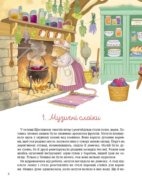 Книга 24 історії під ялинкою. Адвент для малят. Елеонора Барзотті - Фото 2 Книга 24 історії під ялинкою. Адвент для малят. Елеонора Барзотті - изображение 2
