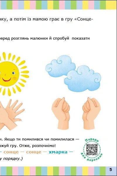 Книга Альбом для розвитку мовлення. Зайчик Зузі кличе гратися. Валентина Рожнів - Фото 5 Книга Альбом для розвитку мовлення. Зайчик Зузі кличе гратися. Валентина Рожнів - зображення 5