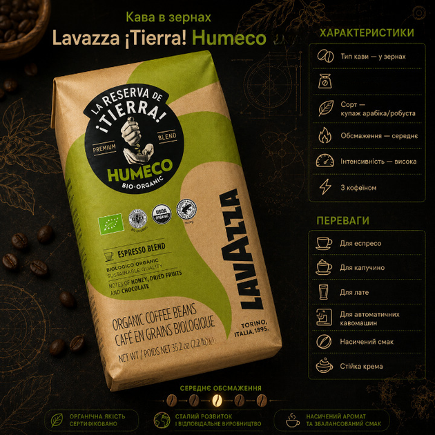 Кофе зерновой Lavazza Tierra Humeco 1015 г натуральный купаж арабика робуста с кофеином средней обжарки интенсивный ароматный шоколад сухофрукты густая крема для эспрессо макиато капучино латте профессиональных кофемашин - Фото 3 Кофе зерновой Lavazza Tierra Humeco 1015 г натуральный купаж арабика робуста с кофеином средней обжарки интенсивный ароматный шоколад сухофрукты густая крема для эспрессо макиато капучино латте профессиональных кофемашин - изображение 3