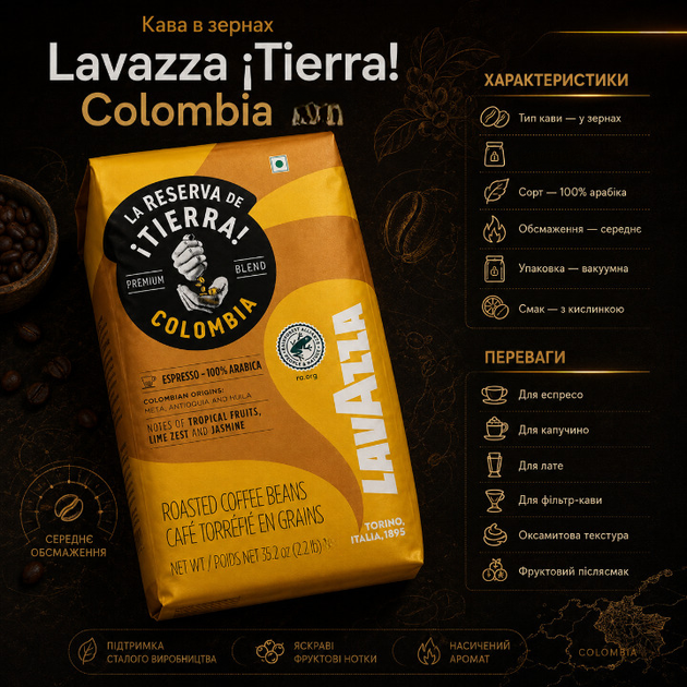 Кофе в зернах Lavazza Tierra Colombia 1010 г 100 процентов арабика средней обжарки колумбийский с кислинкой красных ягод тропическими фруктами для эспрессо капучино латте фильтр кофе - Фото 4 Кофе в зернах Lavazza Tierra Colombia 1010 г 100 процентов арабика средней обжарки колумбийский с кислинкой красных ягод тропическими фруктами для эспрессо капучино латте фильтр кофе - изображение 4