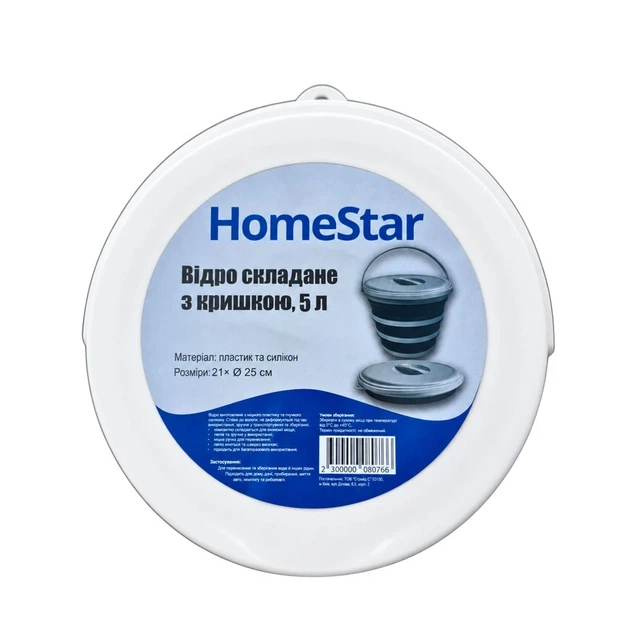 Відро складане з кришкою HomeStar пластикове 5 л 21x25 см - Фото 3 Відро складане з кришкою HomeStar пластикове 5 л 21x25 см - зображення 3