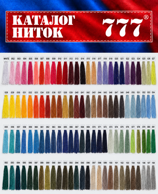 Швейная нитка 777, 40/2, 5000 ярдов, белая - изображение 2