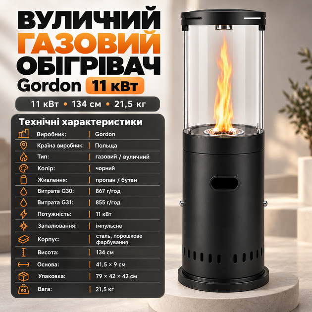 Уличный газовый обогреватель Gordon 11 кВт 134 см на газовый баллон со стеклянным экраном черный - изображение 2