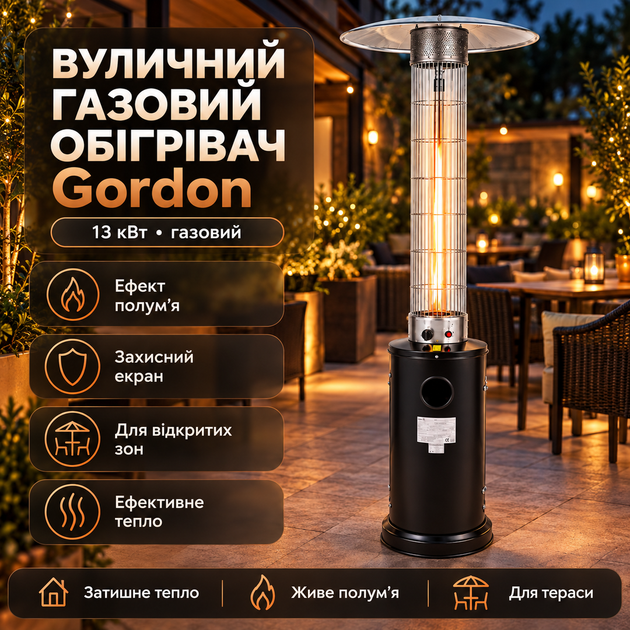 Обогреватель на газу уличный Gordon 13 кВт газовый нагреватель 221 см на баллон с эффектом пламени - изображение 2