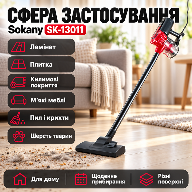 Пилосос вертикальний провідний Sokany циклонний з контейнером без мішка для дому червоний - Фото 5 Пилосос вертикальний провідний Sokany циклонний з контейнером без мішка для дому червоний - зображення 5