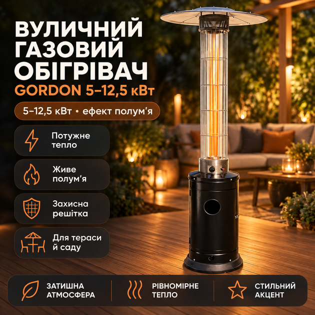 Обогреватель на газу уличный Gordon 12,5 кВт газовый нагреватель портативный 215 см - изображение 4