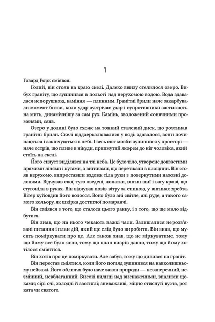 Книга Джерело. Айн Ренд - зображення 5