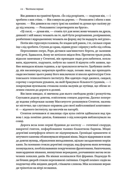 Книга Джерело. Айн Ренд - зображення 6