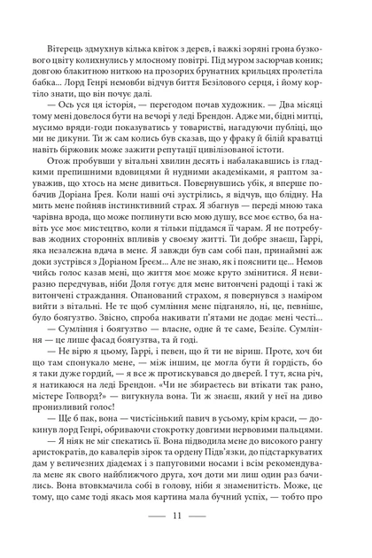 Книга Портрет Доріана Ґрея. Оскар Вайлд - зображення 8