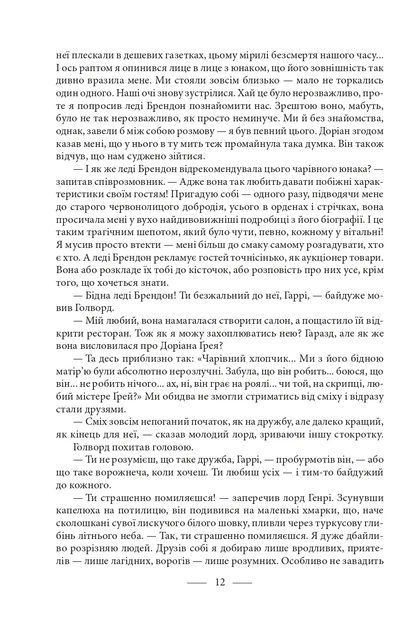Книга Портрет Доріана Ґрея. Оскар Вайлд - зображення 9