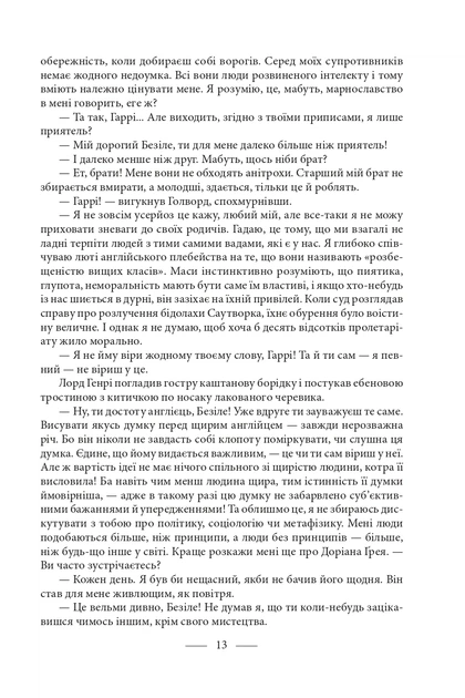 Книга Портрет Доріана Ґрея. Оскар Вайлд - зображення 10