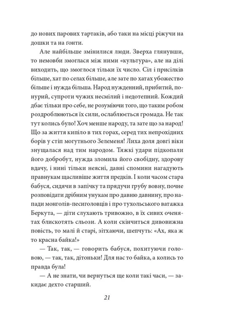 Книга Захар Беркут. Іван Франко (9789660377103) - Фото 4 Книга Захар Беркут. Іван Франко (9789660377103) - изображение 4