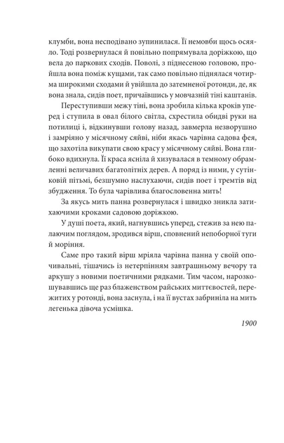 Книга Любовні оповідки. Герман Гессе - Фото 8 Книга Любовні оповідки. Герман Гессе - изображение 8