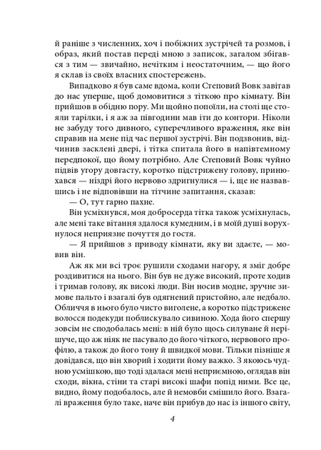 Книга Степовий вовк. Герман Гессе - Фото 4 Книга Степовий вовк. Герман Гессе - зображення 4