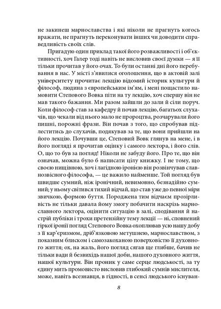 Книга Степовий вовк. Герман Гессе - Фото 8 Книга Степовий вовк. Герман Гессе - зображення 8