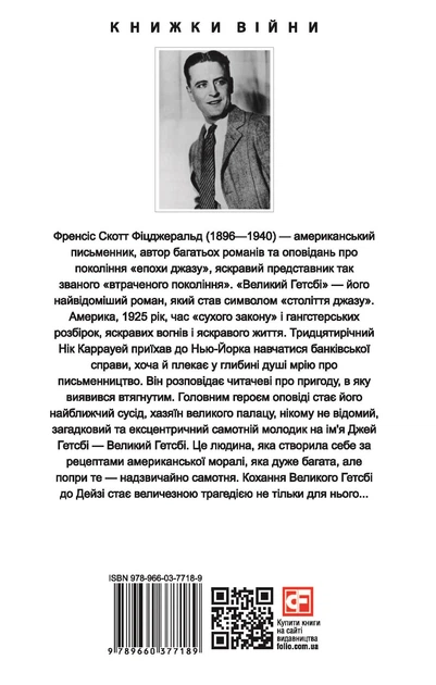 Книга Великий Гетсбі. Френсіс Скотт Фіцджеральд (9789660377189) - зображення 2