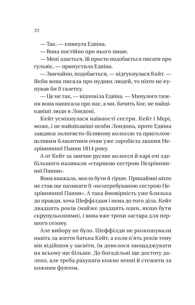 Книга Бріджертони. Книга 2. Віконт який мене кохав. Джулія Куїнн - Фото 4 Книга Бріджертони. Книга 2. Віконт який мене кохав. Джулія Куїнн - зображення 4