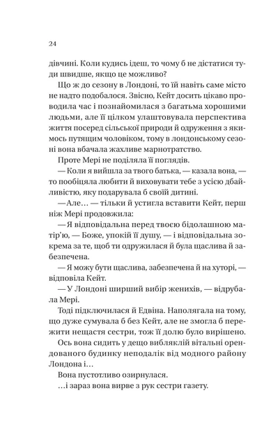 Книга Бріджертони. Книга 2. Віконт який мене кохав. Джулія Куїнн - Фото 6 Книга Бріджертони. Книга 2. Віконт який мене кохав. Джулія Куїнн - зображення 6