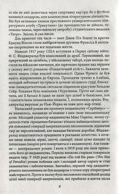 Книга Великий Гетсбі. Френсіс Скотт Фіцджеральд (9789660374621) - зображення 3