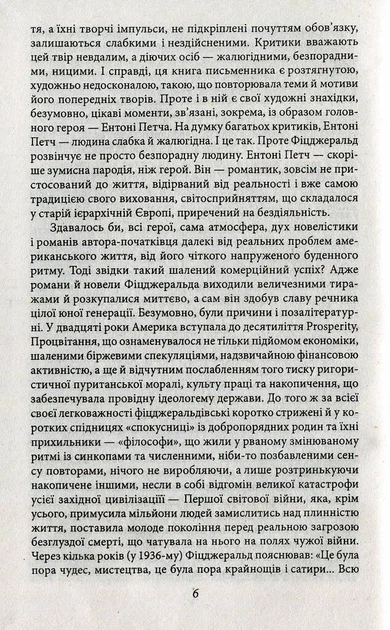 Книга Великий Гетсбі. Френсіс Скотт Фіцджеральд (9789660374621) - зображення 5