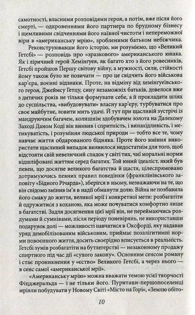 Книга Великий Гетсбі. Френсіс Скотт Фіцджеральд (9789660374621) - зображення 9