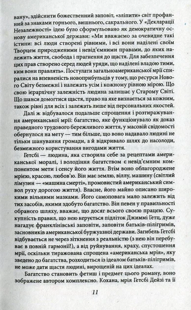 Книга Великий Гетсбі. Френсіс Скотт Фіцджеральд (9789660374621) - зображення 10