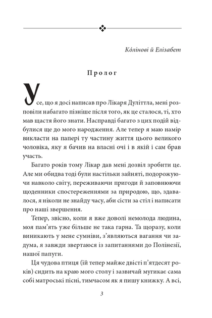 Книга Підготовка. Подорожі Лікаря Дуліттла. Книга 1. Г’ю Лофтінг - Фото 3 Книга Підготовка. Подорожі Лікаря Дуліттла. Книга 1. Г’ю Лофтінг - изображение 3