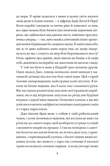 Книга Підготовка. Подорожі Лікаря Дуліттла. Книга 1. Г’ю Лофтінг - Фото 6 Книга Підготовка. Подорожі Лікаря Дуліттла. Книга 1. Г’ю Лофтінг - изображение 6