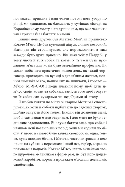 Книга Підготовка. Подорожі Лікаря Дуліттла. Книга 1. Г’ю Лофтінг - Фото 7 Книга Підготовка. Подорожі Лікаря Дуліттла. Книга 1. Г’ю Лофтінг - изображение 7